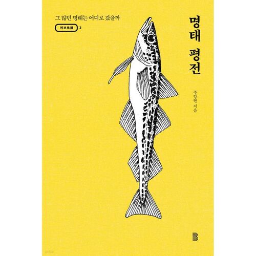 Biographie de la morue 