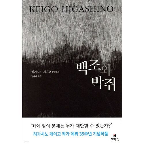 Cygnes et chauves-souris 