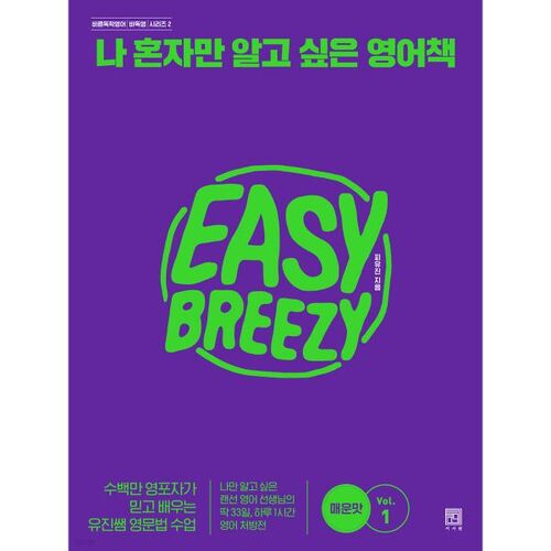 Livres anglais que je veux garder pour moi : Saveur épicée Vol. 1 