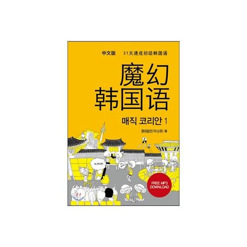 Magic coréen 1 version chinoise 