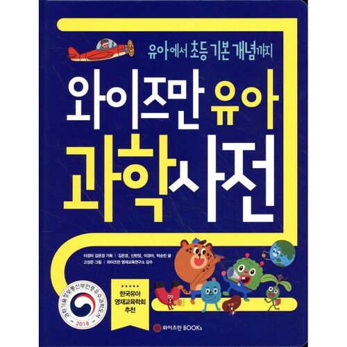 Dictionnaire scientifique pour enfants de Wiseman 