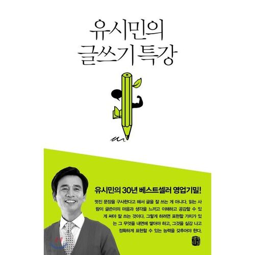 Yoo Si-min's special lecture on writing 
