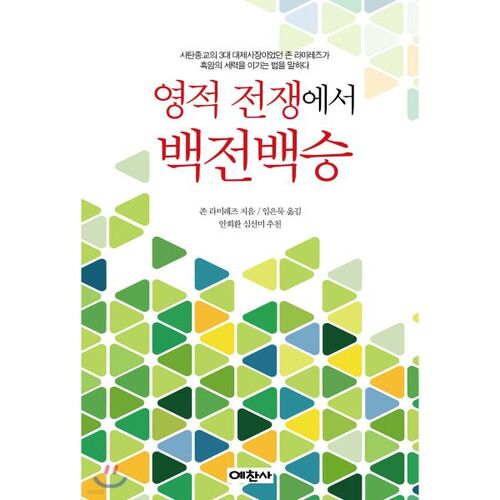 Dans le combat spirituel, la victoire est garantie. 