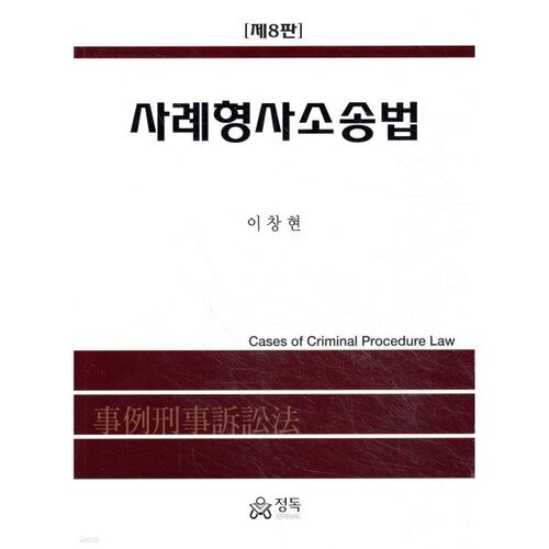 Loi sur la procédure pénale 