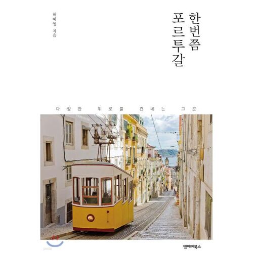 Le Portugal autrefois 