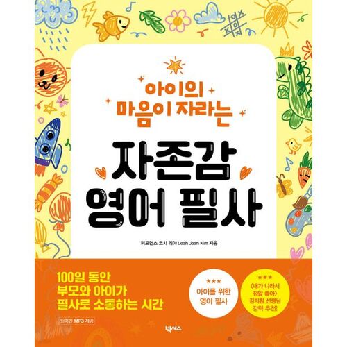 Transcription anglaise sur l'estime de soi pour aider les enfants à grandir 