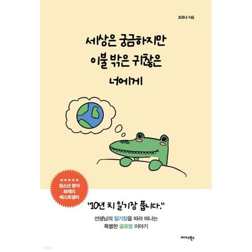 À toi qui es curieux du monde mais qui trouve gênant d'être hors des couvertures 