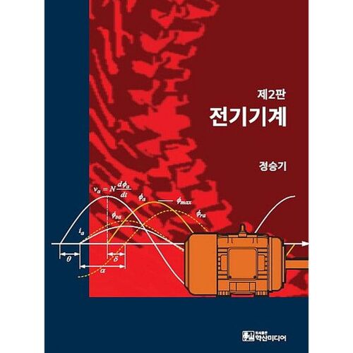 machines électriques 