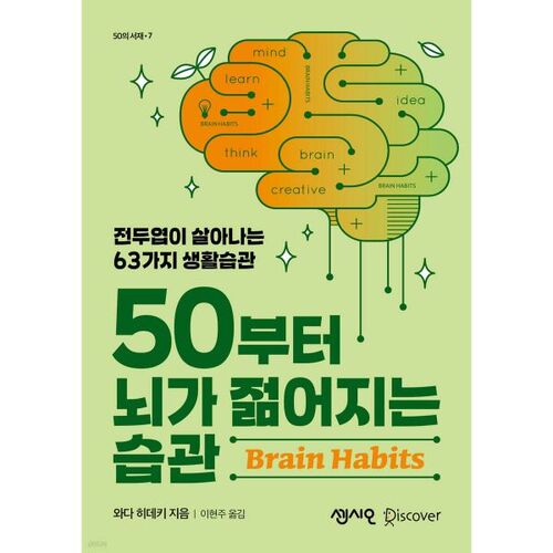 Habits that keep your brain young from age 50 