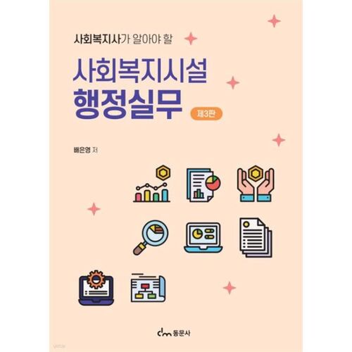 pratiques administratives des établissements de protection sociale 