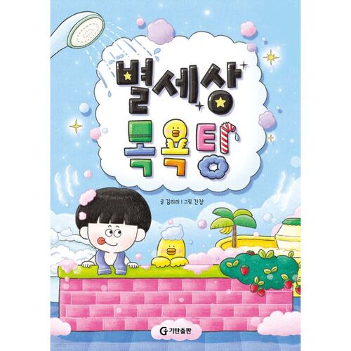 Bains publics de Byeolseisang 