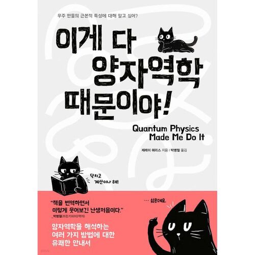 Tout cela est dû à la mécanique quantique. 