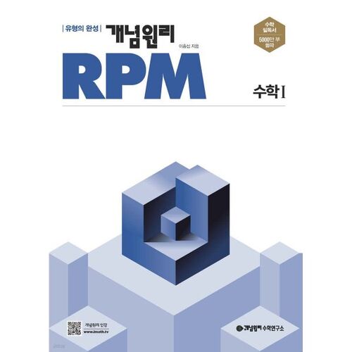 Concept Principe RPM Mathématiques avancées 1 (pour 2025) 