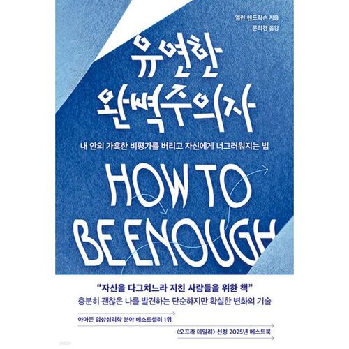 perfectionniste flexible 