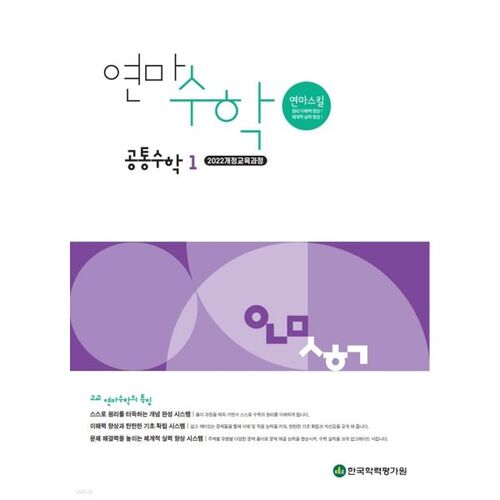 Mathématiques avancées au lycée - Mathématiques communes 1 (2025) 