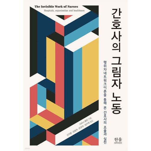 Travail d'observation des infirmières 