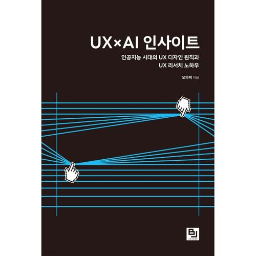 UXxAI 인사이트