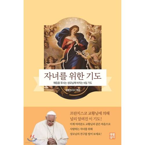 Prières pour les enfants 