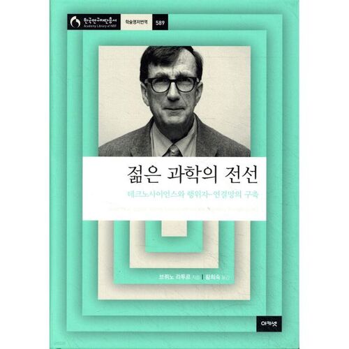 La première ligne de la jeune science 