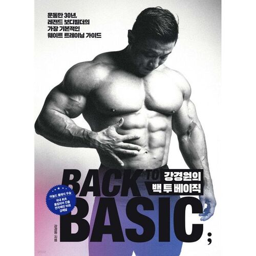 Kang Kyung-won's Back to Basics 