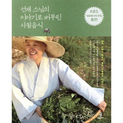 Temple food mixed with the stories of Monk Seonjae 