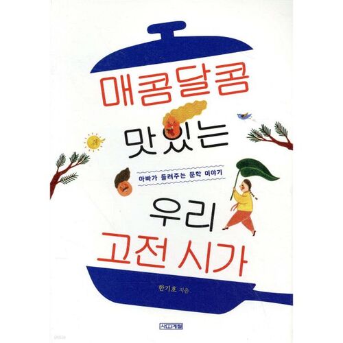 Notre poésie classique, douce et épicée 