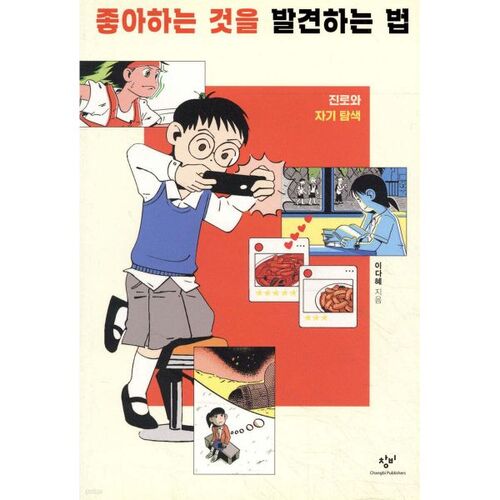 Comment découvrir ce que vous aimez 