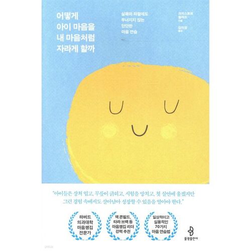 Comment faire pour que le cœur de mon enfant grandisse comme le mien ? 