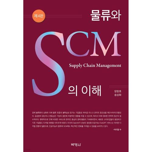 Comprendre la logistique et la gestion de la chaîne d'approvisionnement 