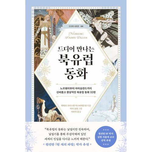 Finally, a Nordic fairy tale 