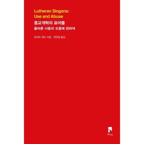 Slogans de la Réforme 