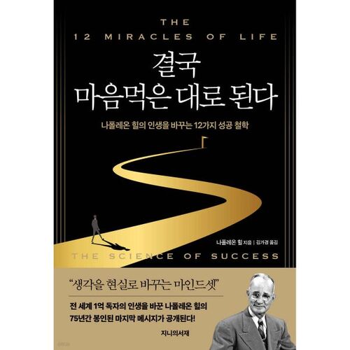 결국 마음먹은 대로 된다