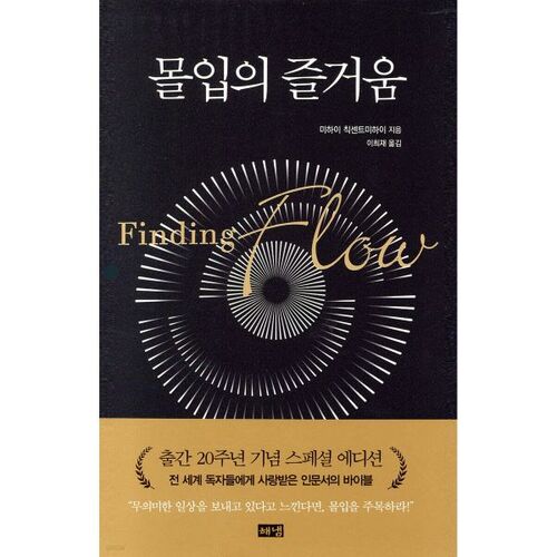 La joie de l'immersion 