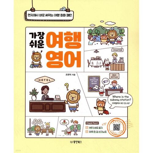 L'anglais de voyage le plus facile 