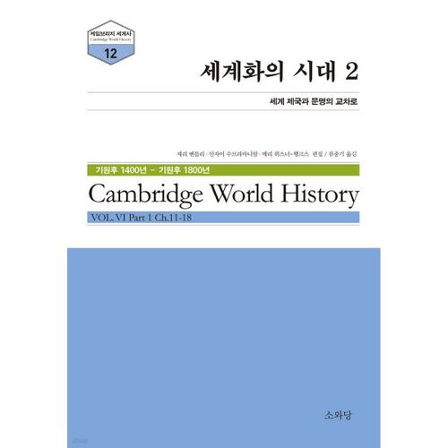 L'ère de la mondialisation 2 