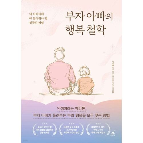 La philosophie du bonheur selon Père riche 