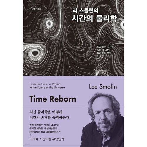 La physique du temps de Lee Smolin 