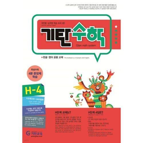 Gitan Mathematics H-4 