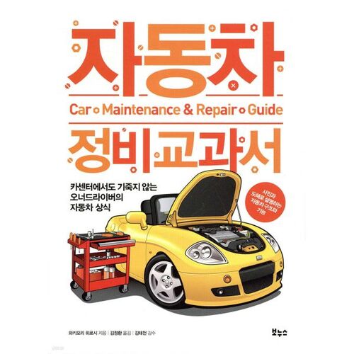 Automotive Maintenance Textbook 