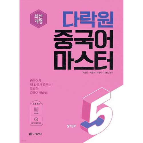 Darakwon, Maître Chinois, Étape 5 