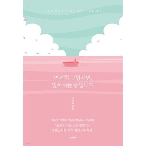 Tu me manques encore, mais je me lève. 