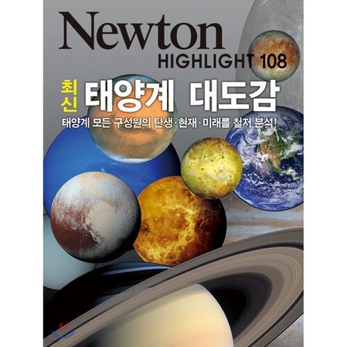 NEWTON HIGHLIGHT : Le dernier atlas du système solaire 