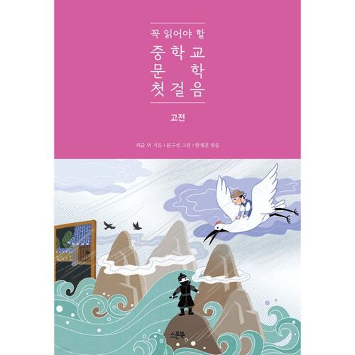 Classiques incontournables pour les premiers pas dans la littérature du collège 