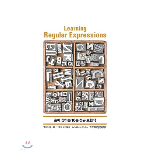 Des expressions régulières de 10 minutes à portée de main 