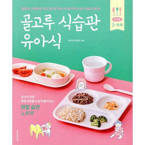 Alimentation équilibrée pour bébés 