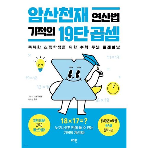 Mental arithmetic genius calculation method: the miraculous 19-stage multiplication 