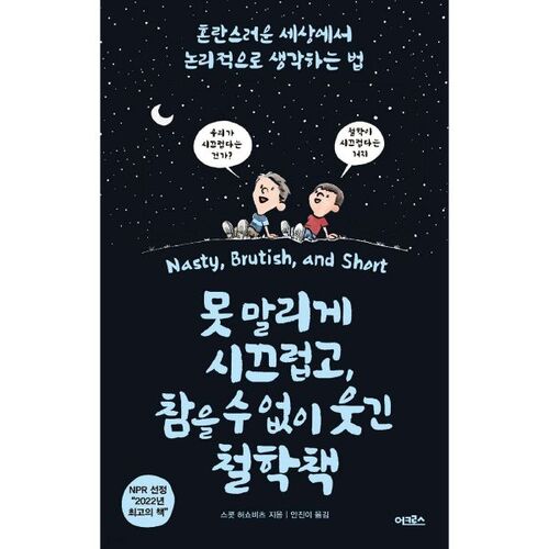 A philosophy book that is so loud and unbearably funny 