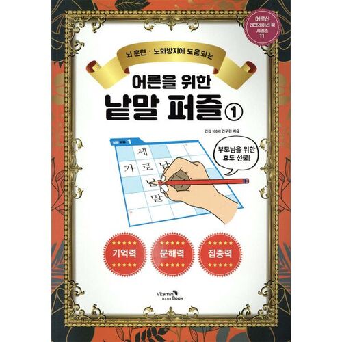 Crossword Puzzles for Adults 1 