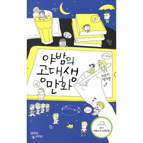 Late-night engineering student comics 