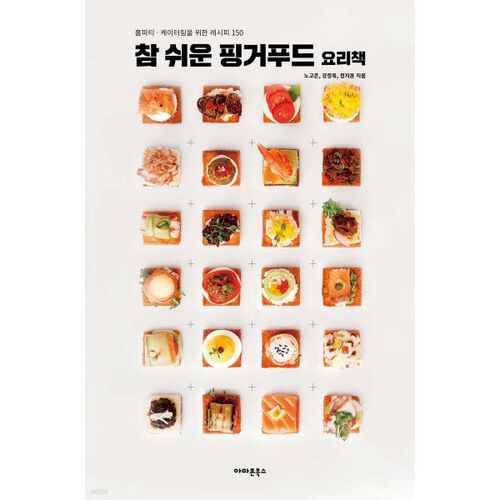 Livre de recettes super facile pour les amuse-gueules 